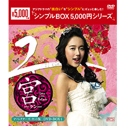 宮～Love in Palace ディレクターズ・カット版DVD-BOX1 （4枚組