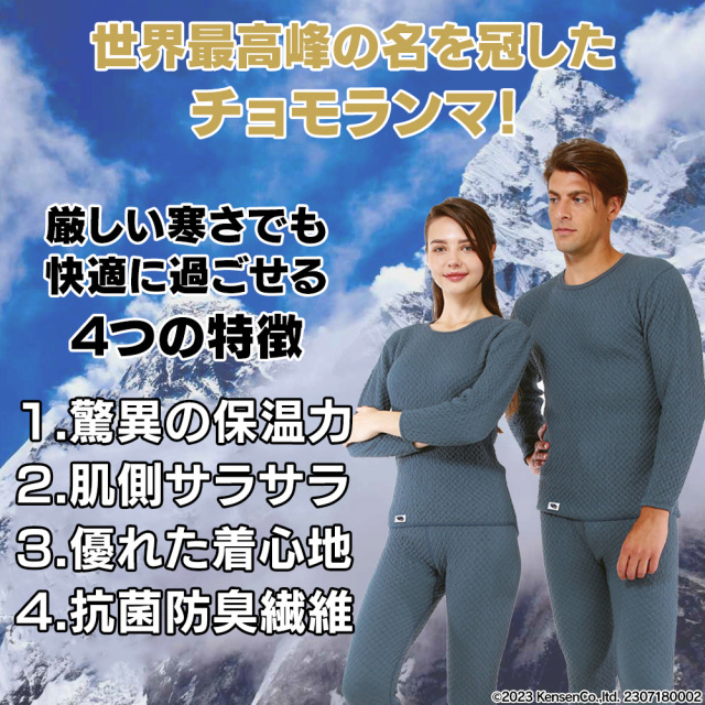 ひだまり新チョモランマ 紳士ズボン下☆厳しい寒さでも抜群の保温力を