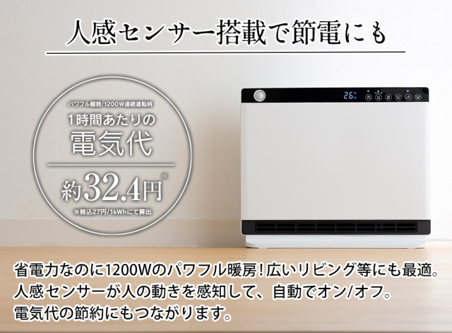 人感／室温センサー付大風量パネルセラミックヒーター ヒートワイド