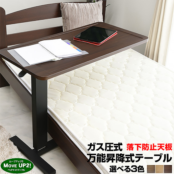 送料無料】昇降式キャスター付きサイドテーブル ムーブアップ ART