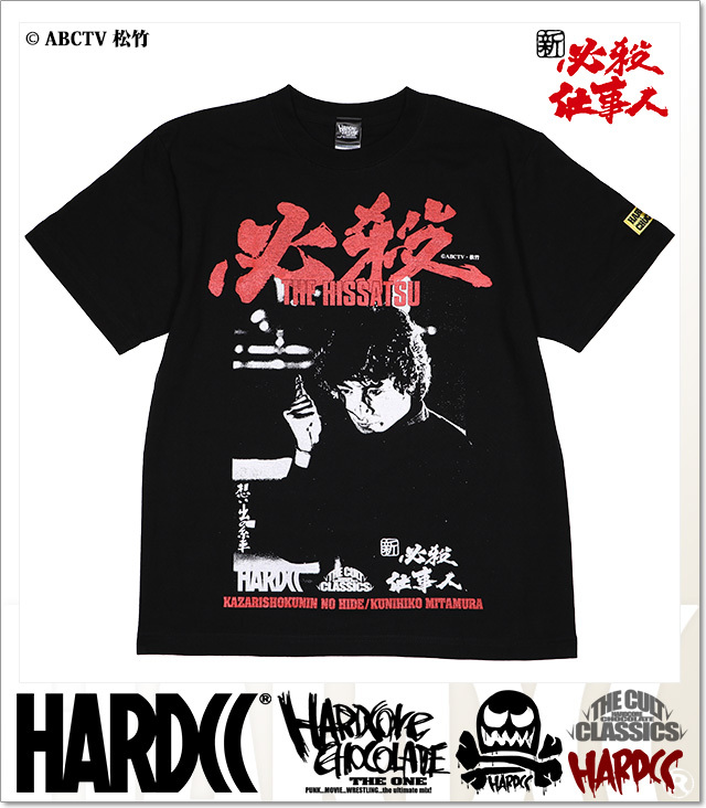 ハードコアチョコレート) HARDCORE CHOCOLATE 必殺！ 飾り職人の秀