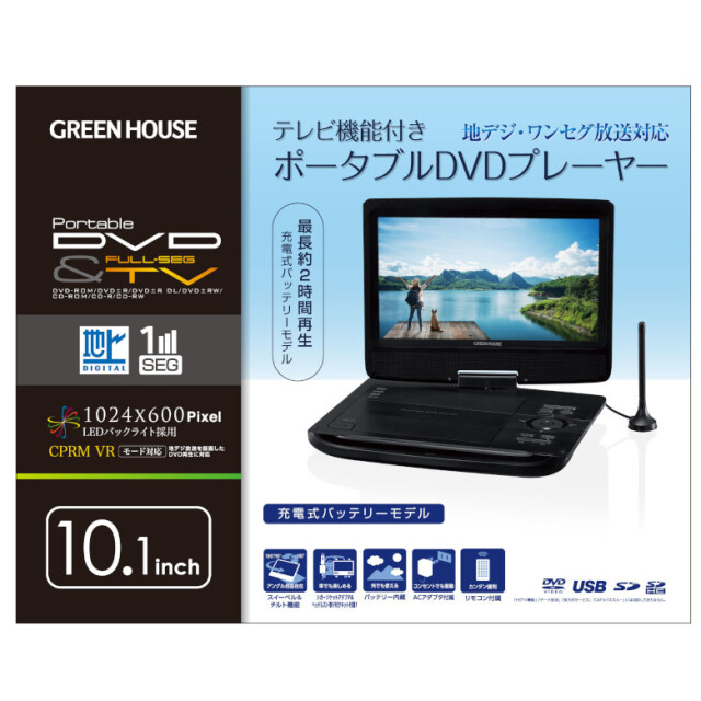 ポータブルDVDプレーヤー 10.1型ワイド テレビ TV ワンセグ 地デジ