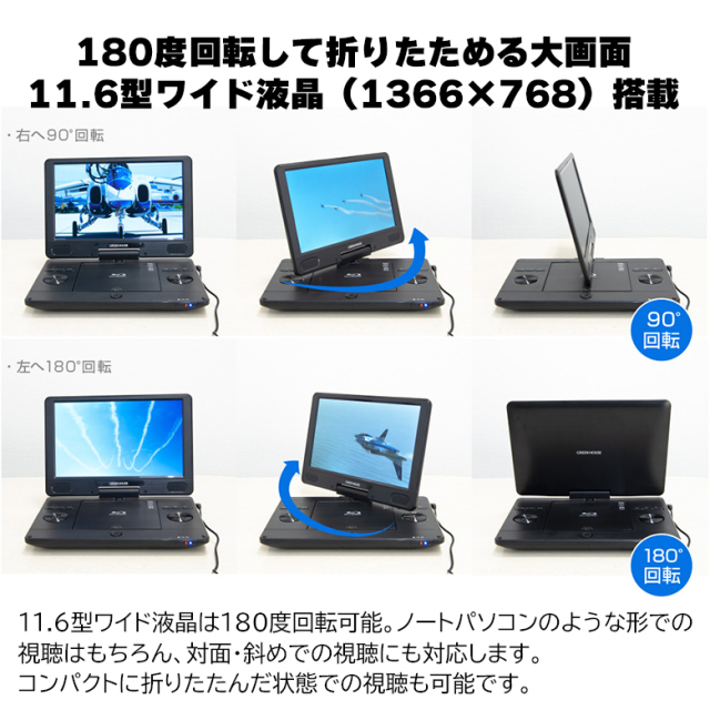 ポータブルブルーレイプレーヤー 11.6インチ ブルーレイ CPRM対応