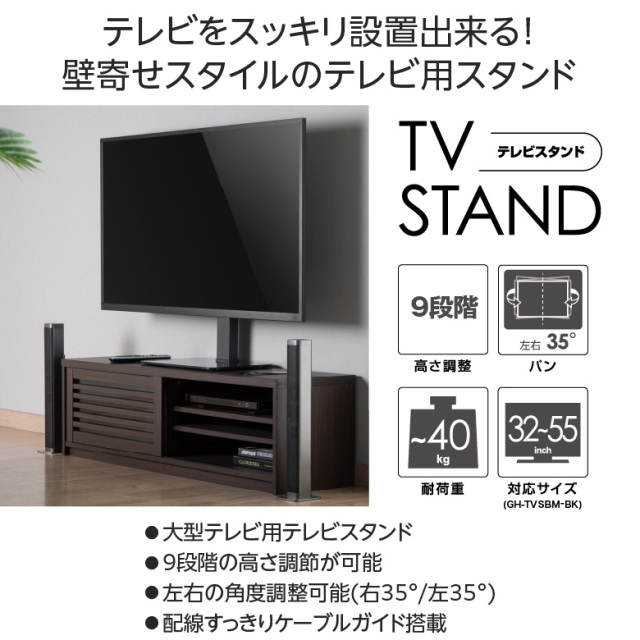 テレビスタンド 大型テレビ用 32-55インチ 壁寄せ テレビ台 9段階高さ