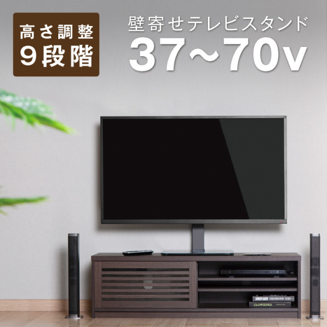 テレビスタンド 大型テレビ用 37-70インチ 壁寄せ テレビ台 9段階高さ
