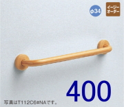 TOTOパブリック手すり 樹脂被覆タイプ（T112）