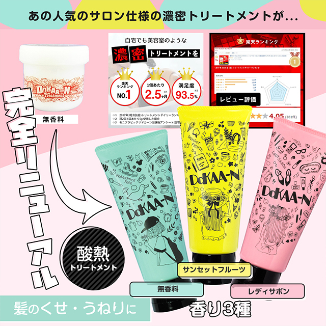 集中トリートメント×酸熱トリートメント】ハホニコ ビックリドカーン