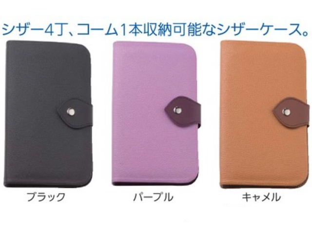 シザーケース4丁用・コーム1本収納可能（ブラック・パープル・キャメル