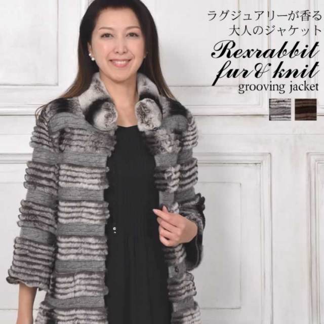 半額 会員価格適用外】ニット＆レッキスラビットジャケット(NR2312