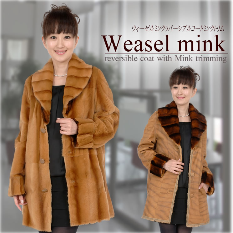 30%OFF 会員価格適用外】ウィーゼル ミンク コート (M7882) 毛皮