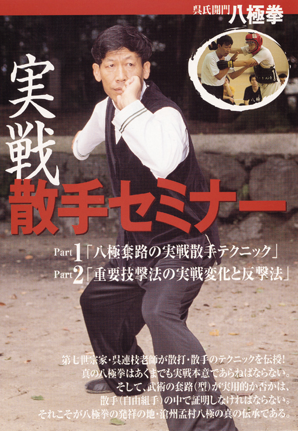 DVD 呉氏開門八極拳アドバンス vol.2