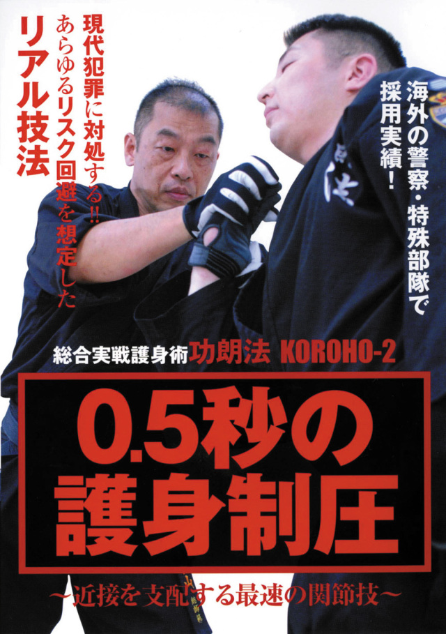 DVD 0.5秒の護身制圧