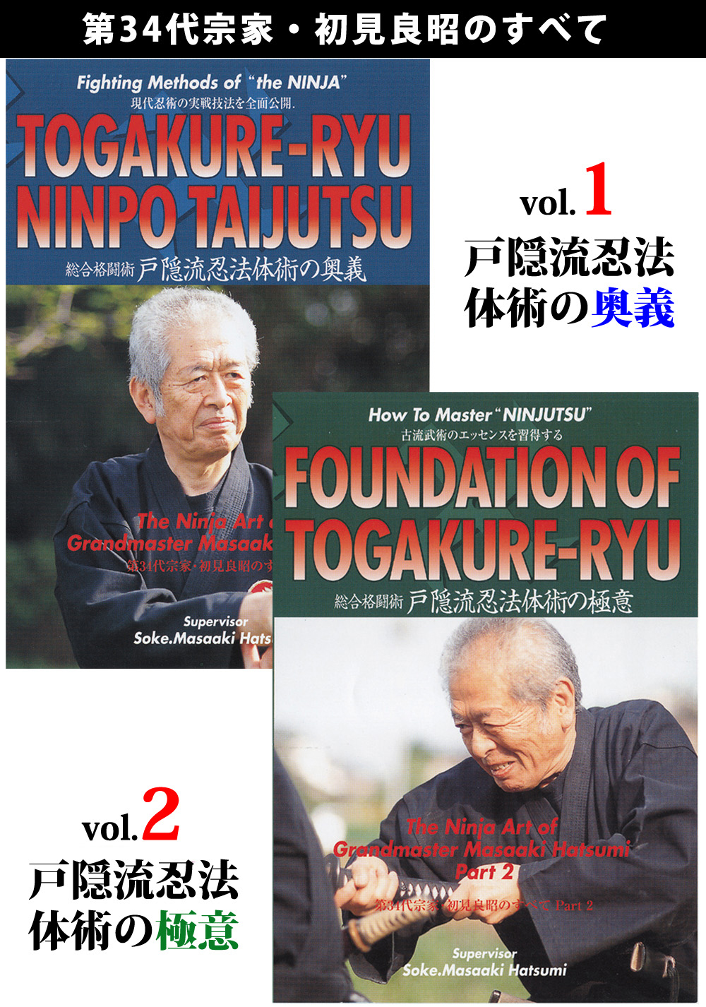 戸隠流忍法体術シリーズ 第2巻