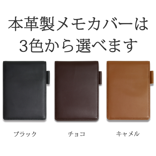 入学祝い・進学祝いに贈る ボールペンとメモ帳＆本革製メモカバーの