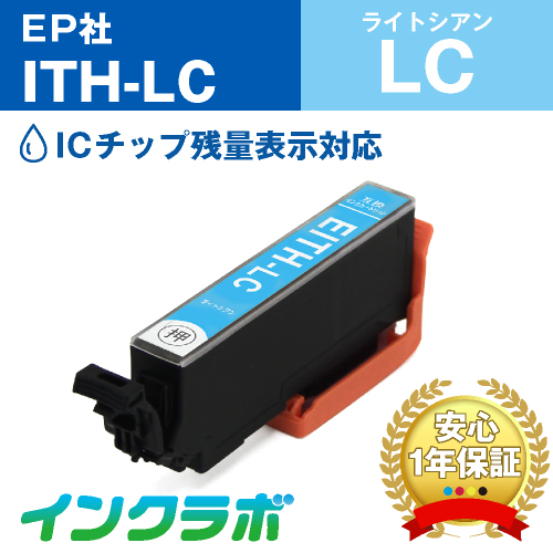 EPSON(エプソン)互換インクカートリッジ ITH-LC (イチョウ インク