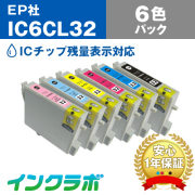 EPSON(エプソン)互換インクカートリッジ IC6CL32 (ヒマワリ インク) 6