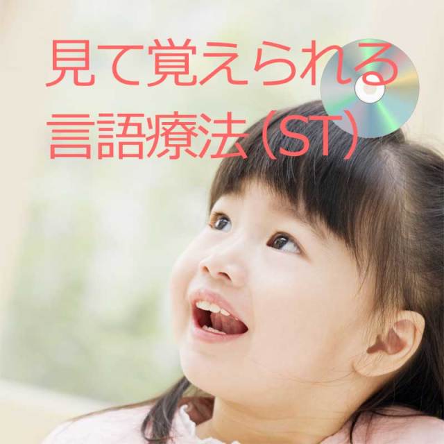 公式】言語訓練全28巻 ST｜語彙数が少ない 質問に答えられないなどの