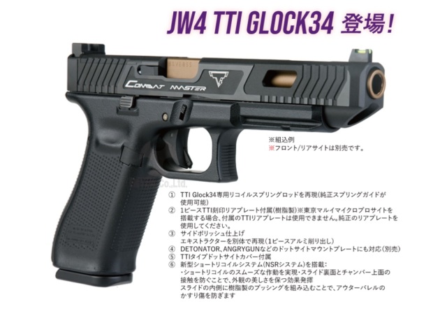DETONATOR JW4 TTI GLOCK34タイプ Gen.5 MOS アルミカスタムスライド