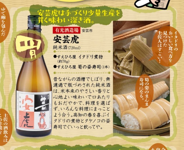 定期購入】土佐の酒と肴の頒布会【お酒】 | 高知県土佐町【すえひろ屋】