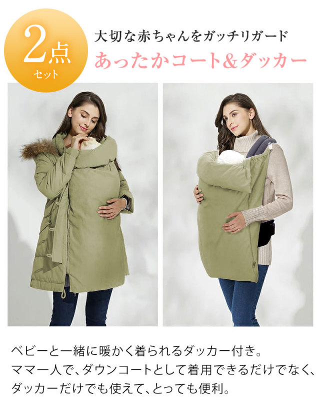 ファー付き モッズ風ダウン ママコート | スウィートマミー本店