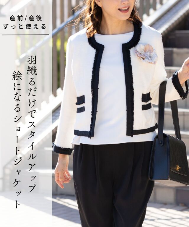モノトーンココツイード ノーカラージャケット 産前産後兼用