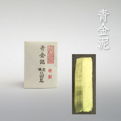 特製 青金泥0.4g