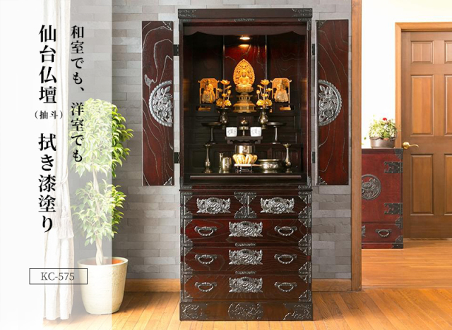 仙台仏壇（抽斗） KC-575 拭き漆塗り｜家具調仏壇 モダン仏壇 床置き