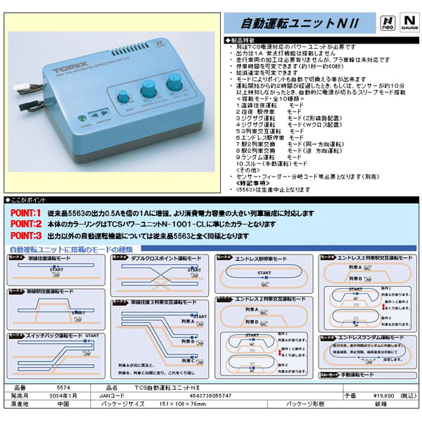 TOMIX 5574 TCS自動運転ユニットN II railways湘南ラインweb店