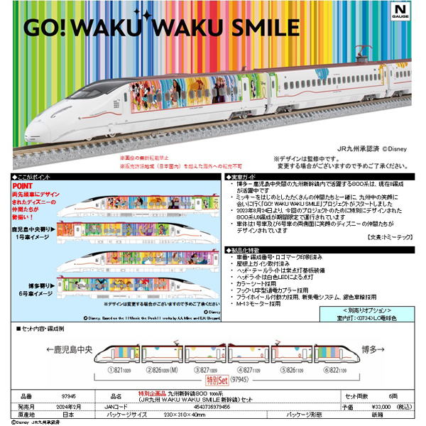 TOMIX 97945 九州新幹線800系1000番代（JR九州 WAKU WAKU SMILE 新幹線