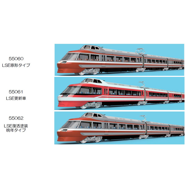 天賞堂 55060/55061/55062 (HO)小田急7000形ロマンスカー LSE(原形
