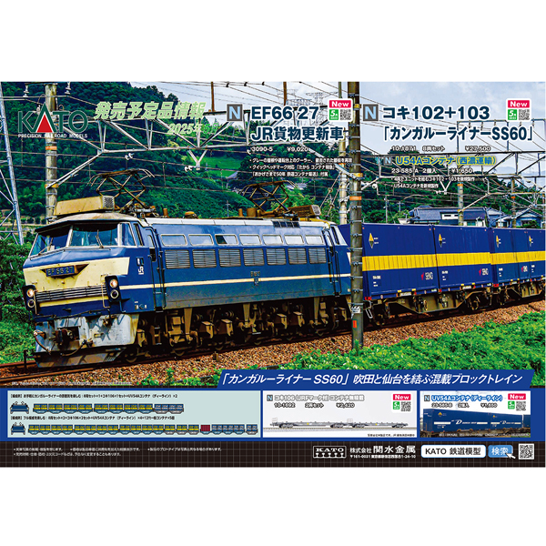 KATO 23-585-A/23-585-B U54Aコンテナ(西濃運輸)/UV54Aコンテナ(ディー