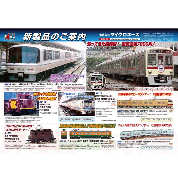 マイクロエース A1654 211・213系1000番代「スーパーサルーンゆめじ」3