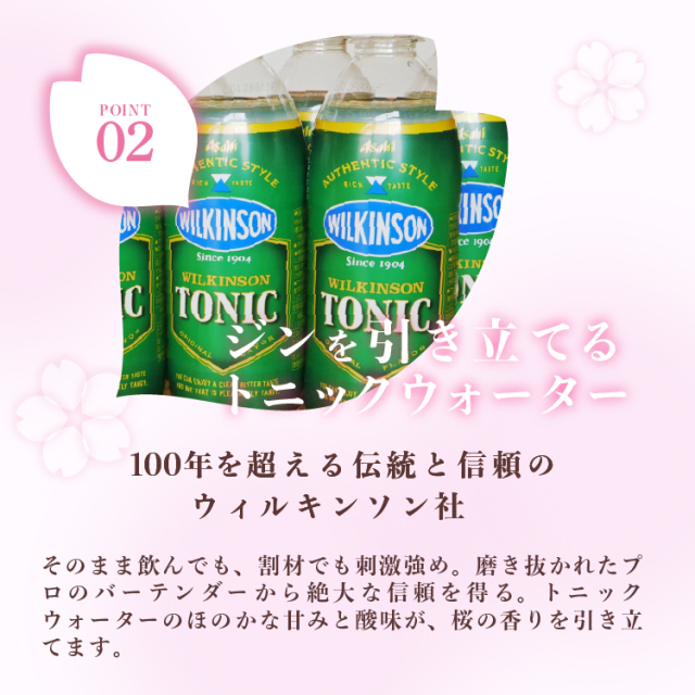 SAKURAのジントニックパーティセット