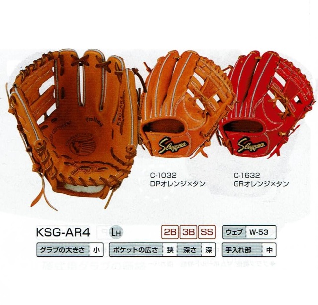 久保田スラッガー KSG-AR4 小型硬式内野手用グローブ (～160㎝向き