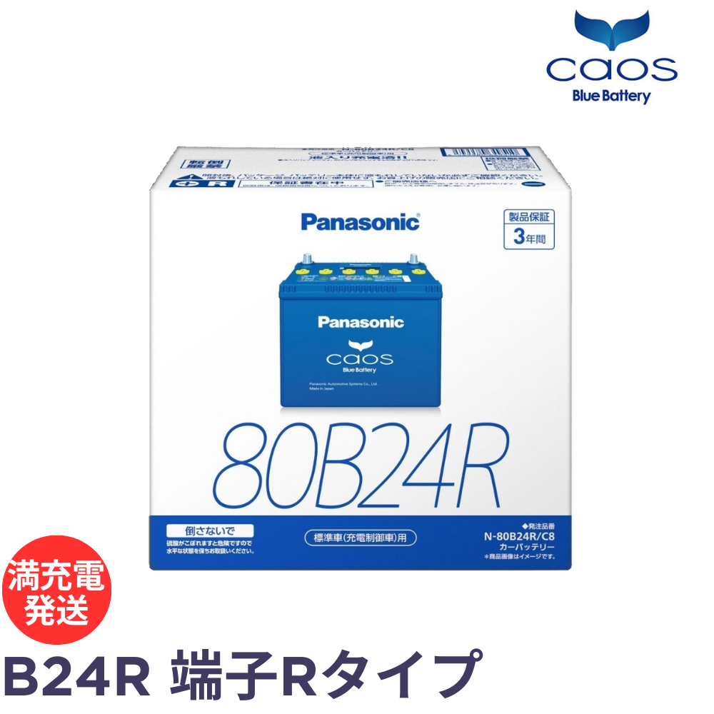 パナソニック カオス ブルーバッテリー N-80B24R/C8 Panasonic caos