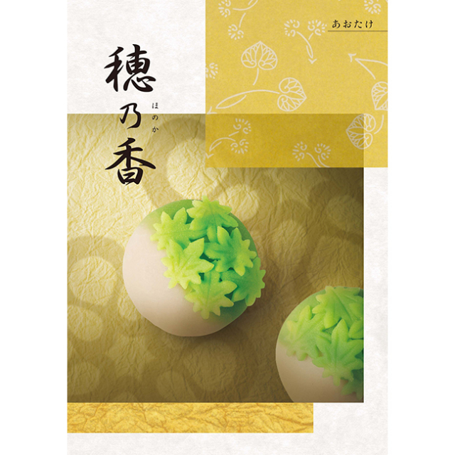 送料無料】カタログギフト 穂乃香 あおたけコース | ギフト.JP