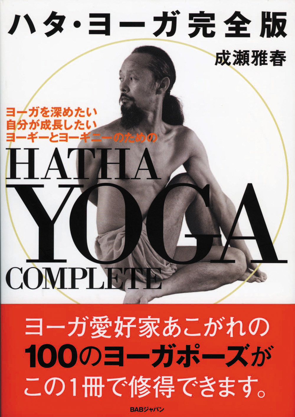 DVD ハタ・ヨーガ Advance