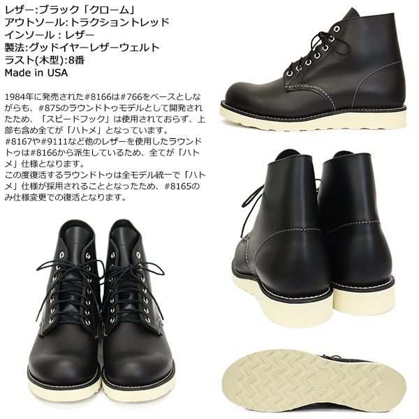 REDWING (レッドウィング) 8165 6inch Classic Round 6インチラウンド