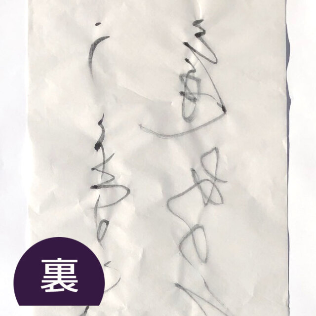 書道手漉かな画仙紙聯落福寿|書道用品通販の半紙屋e-shop