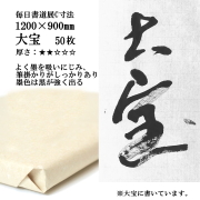 毎日書道展C寸法(1200×900mm)