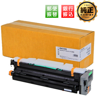 RICOH SP ドラムユニット 8400（513721) 純正：日本最大級のトナー