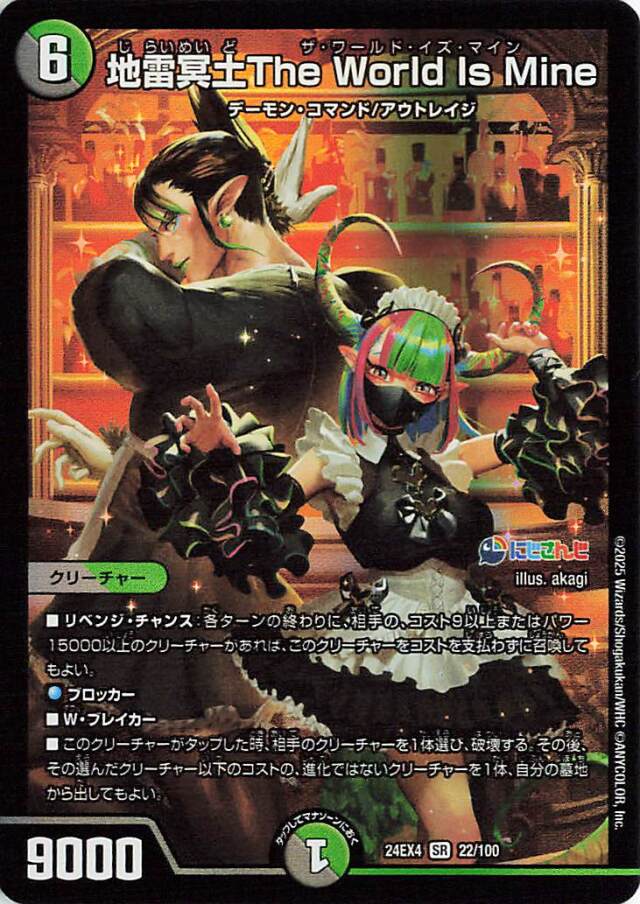 地雷冥土TheWorldIsMine【SR】｛22/100｝［24EX4］ トレカ専門店トレー