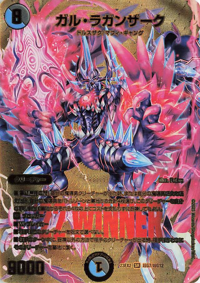 ガルラガンザーク【SR】｛超G7/超G12｝［23EX2］ トレカ専門店トレーディア