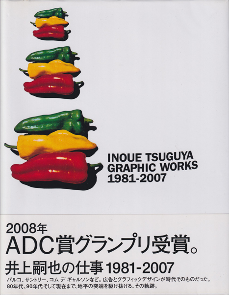 古書古本 Totodo：井上嗣也作品集 INOUE TSUGUYA GRAPHIC WORKS 1981