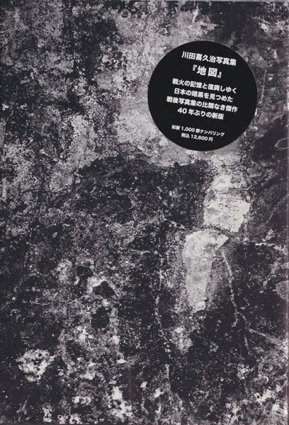 古書古本 Totodo: 川田喜久治 地図 / Kikuji Kawada: The Map