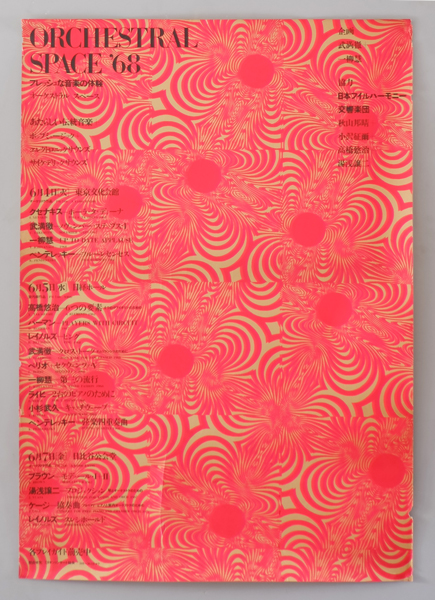 古書古本 Totodo: 杉浦康平ポスター Orchestral Space '68