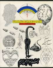 古書古本 Totodo: 勝見勝著作集 全5巻（勝見勝 著 アキオカ・ヨシオ