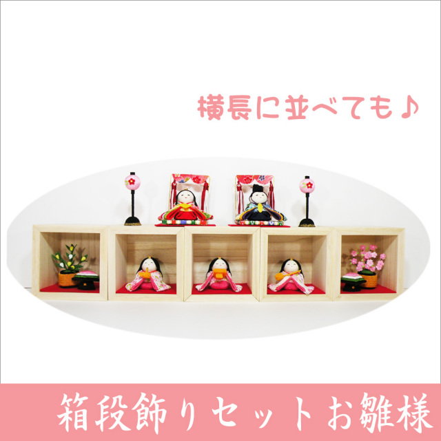 箱段飾りセット お雛様」ちりめん 雛人形 お雛様 ひな祭り 「龍虎堂