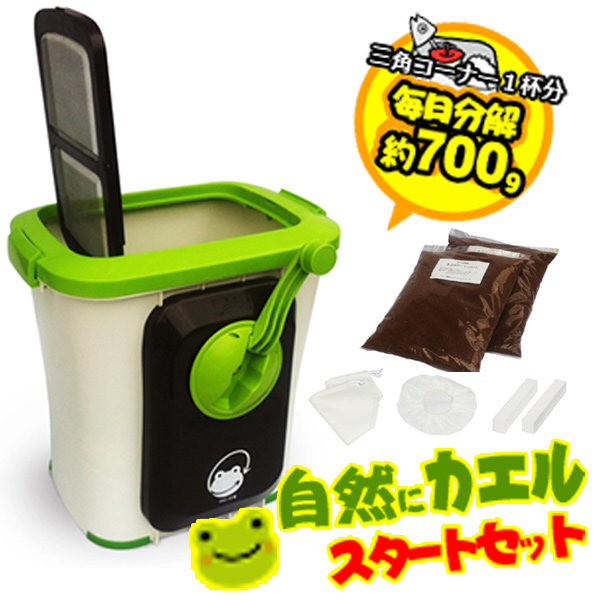 家庭用生ごみ処理機 自然にカエルS 基本セット SKS-101