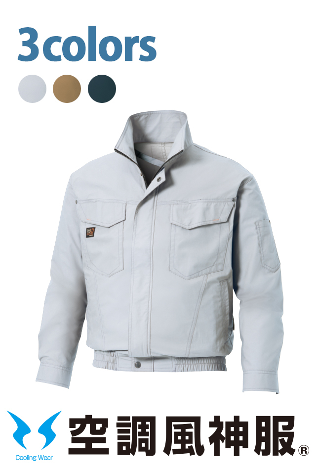 空調風神服KF91400綿100％長袖ブルゾン・ファン・バッテリーフルセット